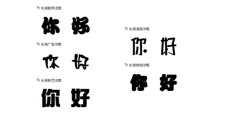 Font chữ Chang Cheng giản thể