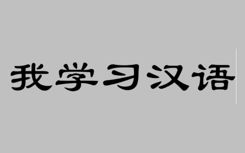 Font chữ Lệ